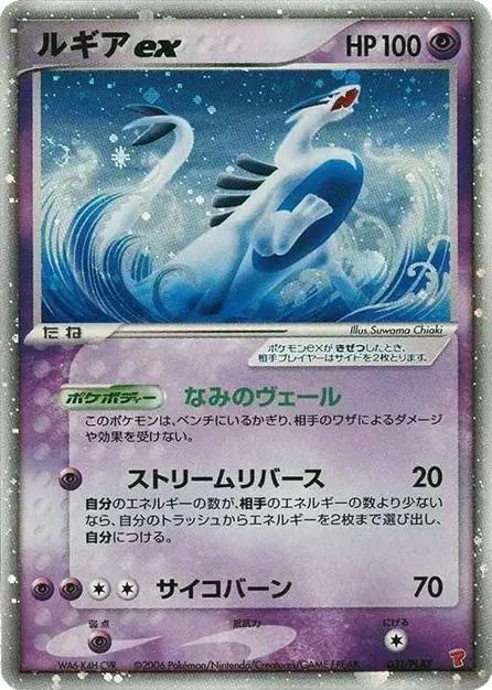 Lugia EX